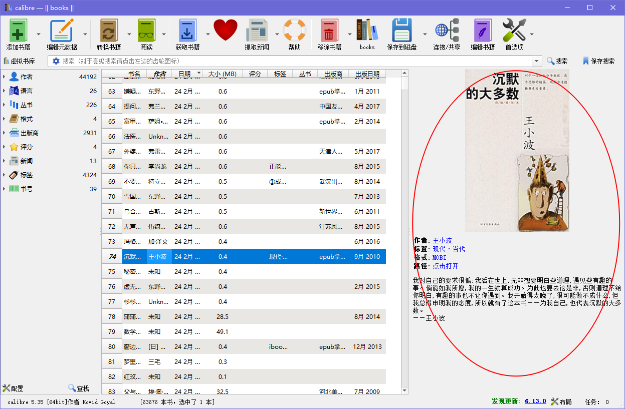 Calibre在windows端自动扫描书库